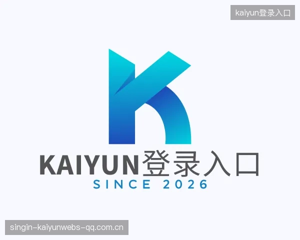 关于Kaiyun开云登录入口
